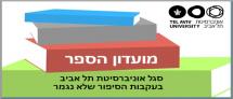 מועדון הספר של סגל האוניברסיטה - בעקבות הסיפור שלא נגמר - מפגש עם הסופר סמי ברדוגו
