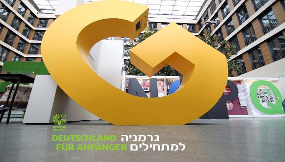 גרמניה למתחילים- תערוכת מולטימדיה של מכון גתה ישראל ...