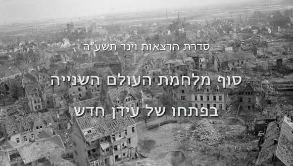 שארית הפליטה, 1944-1948: שיבה לחיים אחרי השואה